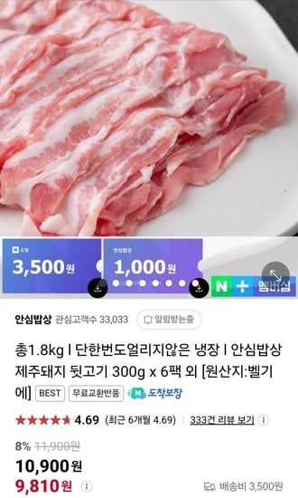 수입 냉동 대패삼겹살 1.2kg 300g x 4팩(9,810원/네멤무배)12