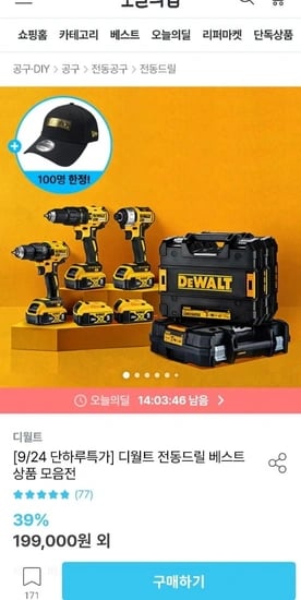 디월트 20V 전동 충전해머드릴 콘크리트 +5.0ah 배터리1개 (199,000원/무료)5