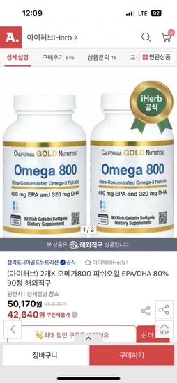 CGN 2개X 오메가800 피쉬오일 90정 (42,640/무료)2