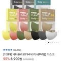 닥터퓨리 국내산 KF94 마스크 새부리형 100매 (6,900원, 1만원이상 무배)1
