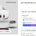 메타 퀘스트3 512GB VR 헤드셋 (729,000/무료)17