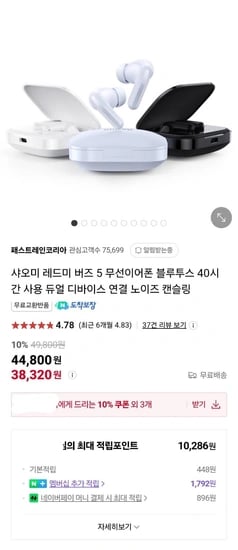 샤오미 레드미 버즈5 무선 이어폰+npay 3,000원 (38,320원/무료배송)11