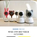 헤이홈 스마트 가정용 홈캠 CCTV 카메라 (35,030원 / 무배)1