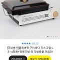 클레버팟 구이바다 가스그릴 L 3~4인용+전용가방 외 주방용품 모음전 (129,000원 / 무배)11