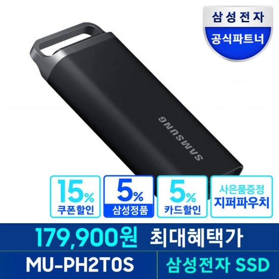삼성 외장 SSD T5 EVO 2TB (카드179,900원/무배)7