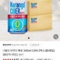 ] 나랑드사이다 제로 345ml CAN 2박스(총48입),신라면 20입,썬키스트 355ml 24캔,펩시제로 355ml 48캔,콘푸라이트 600g 3개 (다양/무료)6