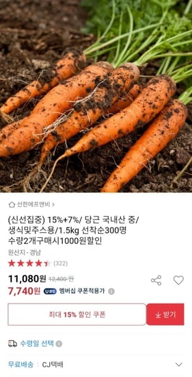 국내산 햇 흙당근 중 1.5kg (유클 7,740원/무배)2