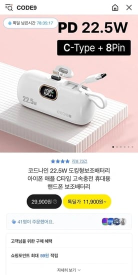 코드나인 22.5W 도킹형보조배터리 1+1 (22,900원/무료)