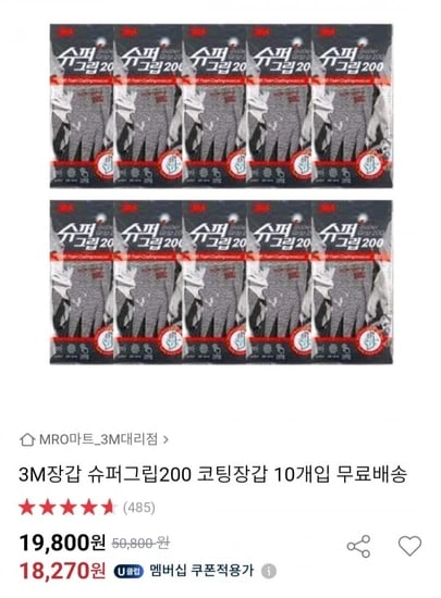 3M장갑 슈퍼그립200 코팅장갑 10개입 (19,800원/무배)3