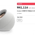크리에이티브 PEBBLE V3스피커 (47,766원/무료)