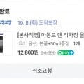 마몽드 맨 리차징 올인원 플루이드 180ml + 50ml(16,800원/2,500원)3
