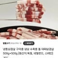 수입산 냉동 대패삼겹살 500+500g(7,900원/4,000원)5