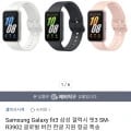 ] Samsung Galaxy fit3 삼성 갤럭시 핏3 SM-R3902 글로벌 버전 한글 지원 항공 특송(64,400원 / 무배)40
