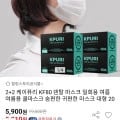케이퓨리 KF80 마스크 200매 (50매x4개) (5900원/무배)