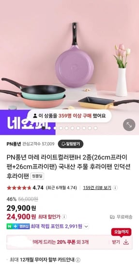 풍년 PN 마레 데이라이트 1+1 인덕션겸용 IH(24,900원/무료)