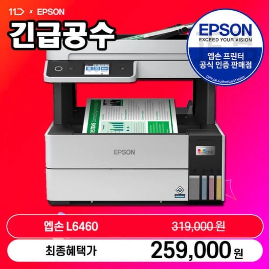 엡손 정품 L6460 에코탱크 프로 무한잉크 잉크젯 무선프린터기 (289,000원/무료)4