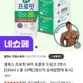 셀렉스 프로핏 WPI 초콜릿 드링크 2박스 (31,320원 / 무배)3