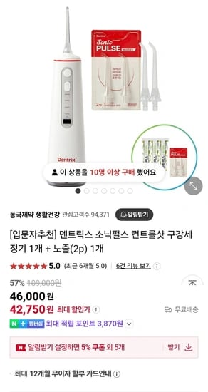 동국제약 덴트릭스 소닉펄스 구강세정기+노즐2p+증정3(42,750원/무료)1