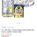 카스 레몬 스퀴즈0.0 330ml 24캔+맥스봉 스팸콕콕1개 (14,800원/무배)6