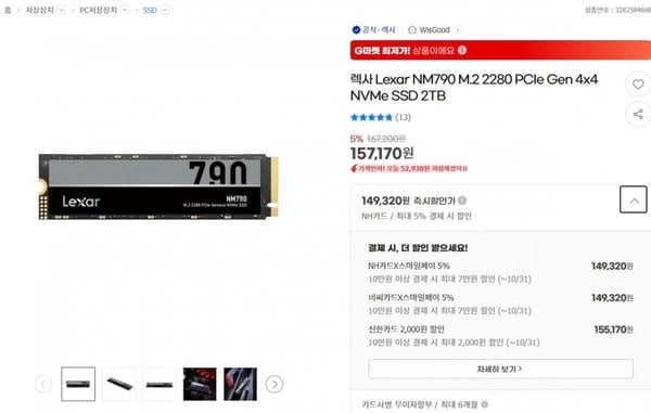 렉사 Lexar NM790 2TB SSD (157,170/무료)25