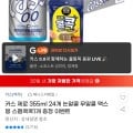 카스 제로 355ml 24개 논알콜 무알콜 맥스봉 스팸콕콕1개 증정 (유클15,750원/무배)3