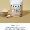 산양유 초유 단백질 분말 420g (락토페린함유) (9,900원/무료)2