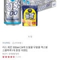 카스 제로 355ml 24개 맥스봉 스팸콕콕1개 (유클14,870원/무료)2