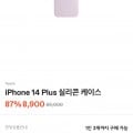 애플정품 맥세이프 아이폰14플러스 실리콘 케이스 (8,900원/무료)2