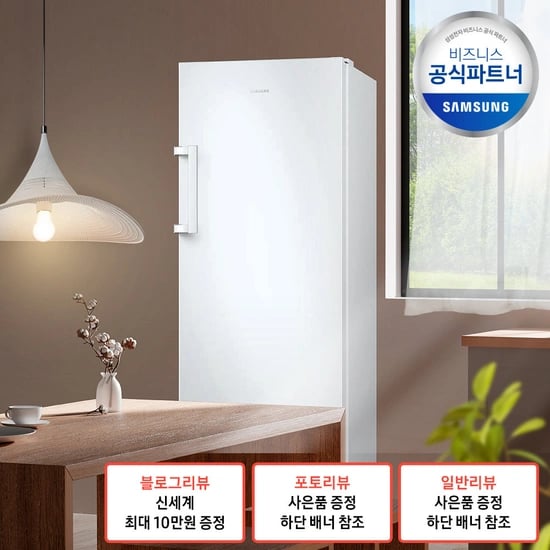 삼성 냉동고 1도어 277L RZ22CG4000WW (419,990원/무배)3