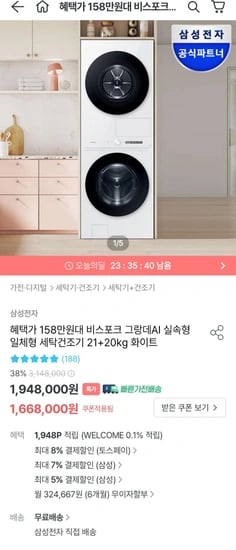 삼성 그랑데ai세탁+건조기세트 WF2120HDWWC (1,584,600원/무료)4