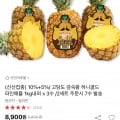 고당도 감숙왕 허니골드 파인애플 1kg 내외 (3수) (7,560원/무료)6