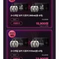 뷰카 디퓨저 260ml / 510ml 2개+2개 (15,900원~/무료)7