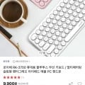 로이체 RK-3700 휴대용 블루투스 무선 키보드 (9,900원/유료)2
