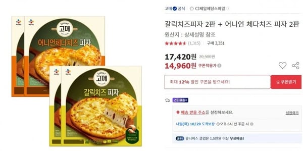 고메 갈릭치즈피자 2판 + 어니언 체다치즈 피자 2판 (14,960원/무료)4