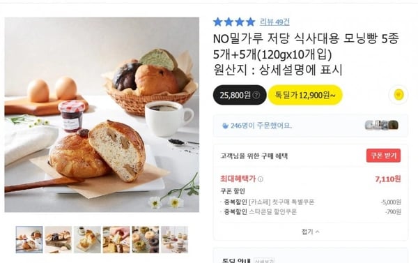 글루텐프리 저당 모닝빵 5종 120g x10개입 (11,430/무료)11
