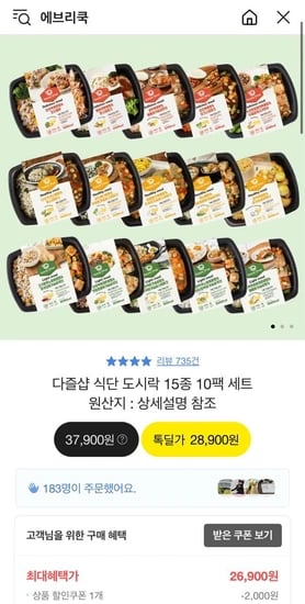 냉동 식단 도시락 15종 10팩 (26,900원/무료)5