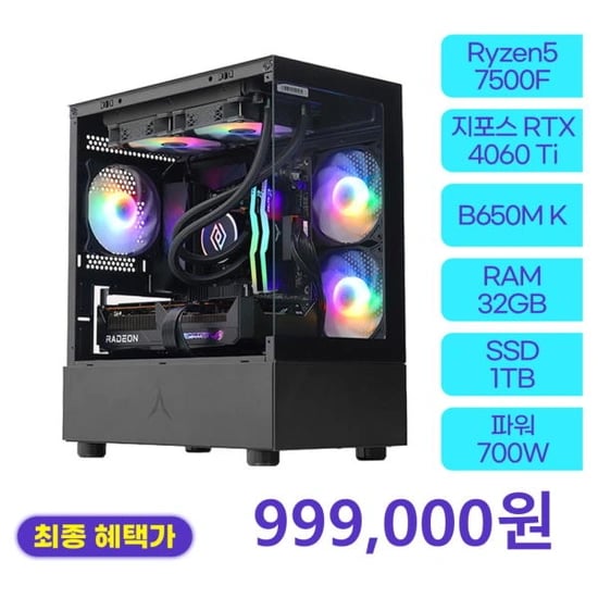 라이젠5 7500F / RTX4060Ti 8GB / 32GB / 1TB  완본체 (990,000원/무료)11