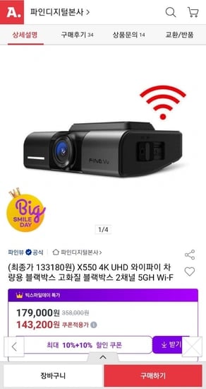 파인뷰 X550 4K UHD 와이파이 차량용 블랙박스 2채널 64GB무료업글 (카할133,170원/무배)5