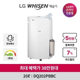 LG 휘센 제습기 DQ202PBBC 20L 블루(카할389,670원/무배)2