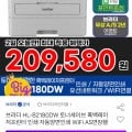 브라더 HL-B2180DW 흑백레이저프린터 (209,580원/무료배송)5