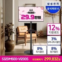 삼탠바이미 이동식 스탠드 패키지 M5 S32DM500 스마트모니터 32인치 (카드 299,832원/무료)2