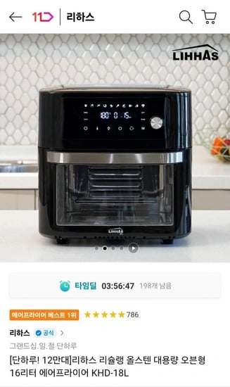 리하스 올스텐 오븐형 에어프라이어 16리터 (129,000원/무료)2