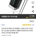 쿡테크 20 파워뱅크 초고속 210W PD 고속 충전 보조배터리 25000mAh+240W C타입 고속 충전 케이블 세트 (109,000원 / 무배)4