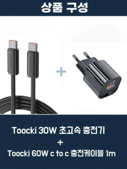Toocki 투키 GaN PD3.0 PPS 33W C타입 미니 2포트 초고속 충전기 CtoC 60W 케이블 포함(9,990원/무배)7