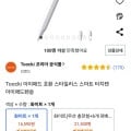 Toocki 아이패드 호환 스타일러스 스마트 터치펜 아이패드펜슬 (16,590원/무배)4