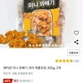 미니 꽈배기 과자 개별포장 500g 2개 (14,800원/무료)2