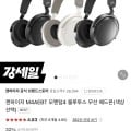 젠하이저 M4AEBT 모멘텀4 블루투스 무선 헤드폰 (296,820원)(무배)2