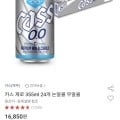카스 제로 355ml 논알콜 무알콜 24개 (15,160원/무배)