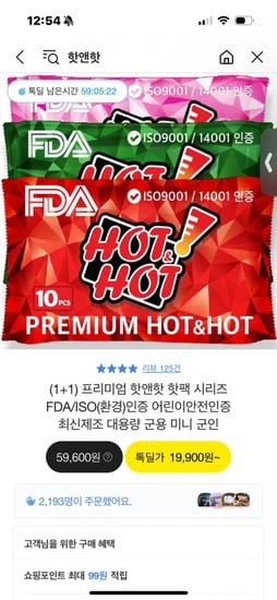 프리미엄 핫앤핫 핫팩 시리즈 (19,900~/무료배송)