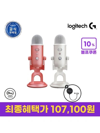 로지텍 코리아 BLUE YETI 오로라 컬렉션 마이크+팝필터 증정 (107,100원/무료)3